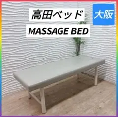 施術ベッドタカダ【77,000円→実質1000円!!】 楽天市場】 高田ベッドの期間限定特価セール : エンバシー 高田