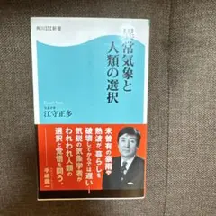 異常気象と人類の選択