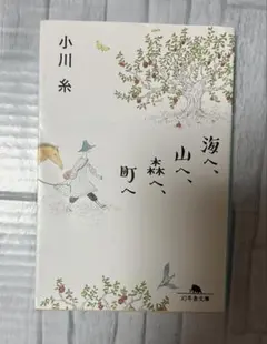 2026年最新】小川糸の人気アイテム - メルカリ