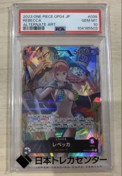 レベッカ：スタンダードバトル PSA10 Vol.10 R OP04-092 - メルカリ