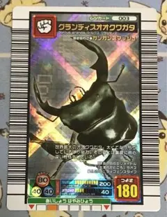 甲虫王者ムシキング グランディスオオクワガタ 2006年ファースト