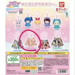 アイカツ めじるしキーホルダー ガチャガチャ 星宮いちご