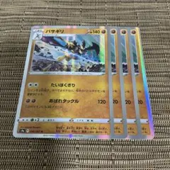ポケモンカード バサギリ 4枚のサムネイル