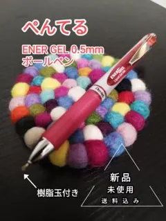 【新品】エナージェル 0.5mm ボールペン ピンク