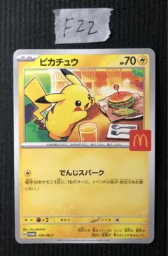 ポケモンカードゲーム　マクドナルドプロモピカチュウ マクドナルド ピカチュウ プロモ 020/M-P ポケモンカード - メルカリ