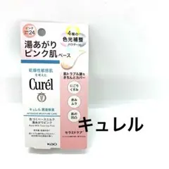 A286】キュレル　色づくベースミルク　ピンク　湯あがりピンク肌ベース　新品