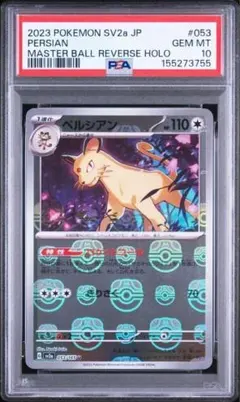PSA10】ケーシィ マスターボールミラー SV2a 063/165 - メルカリ