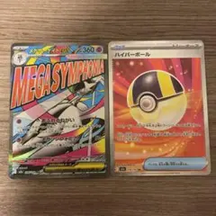 メガドリームex メガサーナイトex MA、ハイパーボール　各1枚