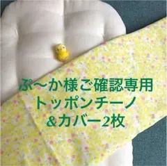 トッポンチーノ♤小さなかわいい赤ちゃん用お布団♤おくるみ