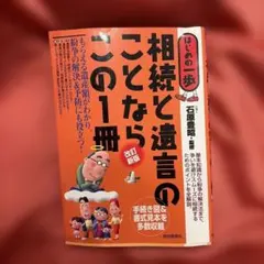 相続と遺言のことならこの一冊お値下げ