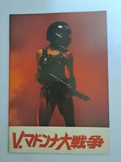 2025年最新】マドンナ パンフの人気アイテム - メルカリ