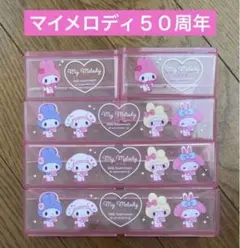 マイメロディ 50周年 システムケースM・S 5個セット