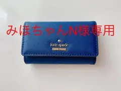 ケイトスペード キーケース