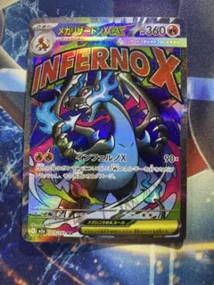 メガリザードンex MA