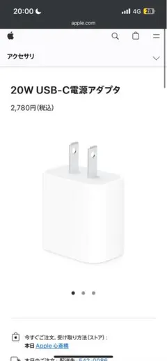 20W USB-C電源アダプタ