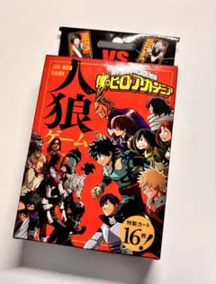 僕のヒーローアカデミア 人狼ゲーム