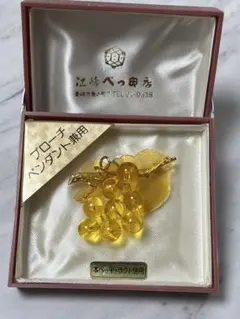 江崎べっ甲店★本鼈甲　べっ甲　ブローチ　ブドウ？モチーフ　ペンダント兼用　箱