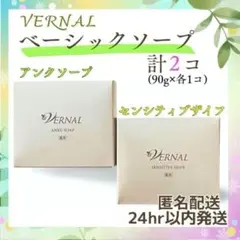 ★新品・未使用★　VERNAL 洗顔石鹸　2個セット ヴァーナル