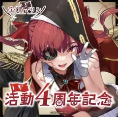 【直筆】宝鐘マリン　活動4周年記念フルセット