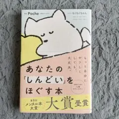 あなたの「しんどい」をほぐす本