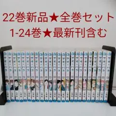2026年最新】【全巻】 アオのハコ 1-24巻セットの人気アイテム - メルカリ