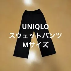 黒のスウェットパンツ ポケット付き　UNIQLO　Mサイズ
