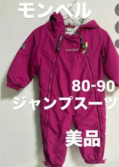 2025年最新】ジャンプスーツ 90 モンベルの人気アイテム - メルカリ