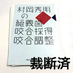2026年最新】実践咬合調整テクニック￼の人気アイテム - メルカリ