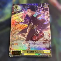 ヴァイスシュヴァルツ プロセカ 星の旋律 天馬司 SSP サイン - メルカリ
