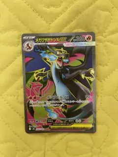 メガリザードンex