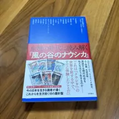 風の谷のナウシカ 解説書