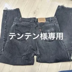 Levi's 550 ブラックデニムパンツ W36 L34