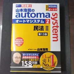 山本浩司のオートマシステム 民法 I, II ,III不動産登記法 I, II 司法書士 山本浩司のautoma system 不動産登記法 記述式 第13版