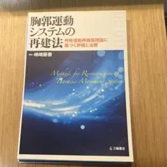 JRC関節可動回復矯正法➕特典DISC➕手技体験セミナーDVD JRC関節可動回復標準法 DVD 田代富夫 - メルカリ