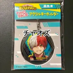 僕のヒーローアカデミア　TWO FACEアクリルキーホルダー　轟焦凍