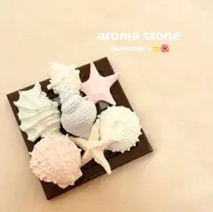 ⭐海のアロマストーン　シェル＆ヒトデ⭐