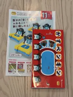 かずペンギン 知育玩具　しまじろうBenesseベネッセ