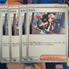 ポケモンカード　トウコ　4枚