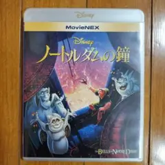 ノートルダムの鐘 Blu-ray MovieNEX