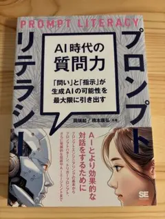 プロンプトリテラシー AI時代の質問力