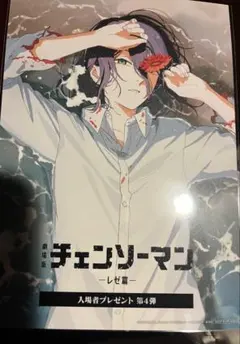 チェンソーマン　特典