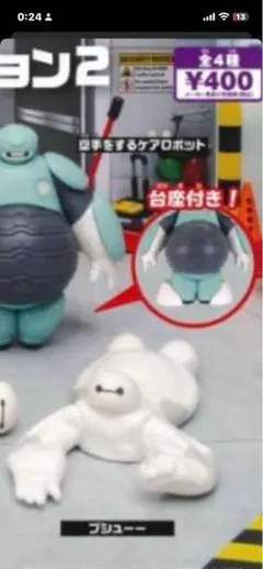 ベイマックス いっぱいコレクション2 プシューー