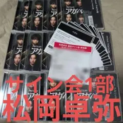 【専用出品】松岡卓弥個別サイン会+グルショ4部 参加券付 MATSURI 専用】松岡卓弥個別サイン会+グルショ4部参加券付 MATSURI CD24枚