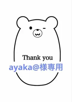 専用