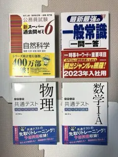 宇宙飛行士選抜試験2021年　一般教養&STEM試験対策本