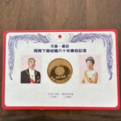 2026年最新】天皇皇后両陛下金婚式記念の人気アイテム - メルカリ