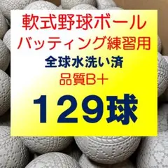 2026年最新】軟球中古の人気アイテム - メルカリ