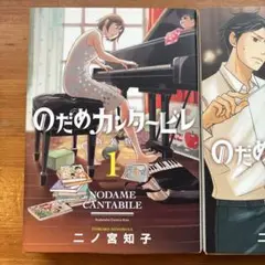 のだめカンタービレ 新装版 1-3 セット