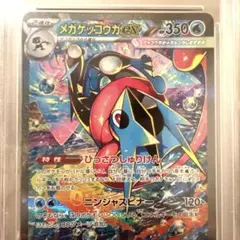 メガゲッコウガex PSA10 SAR MEGA ニンジャスピナー - メルカリ