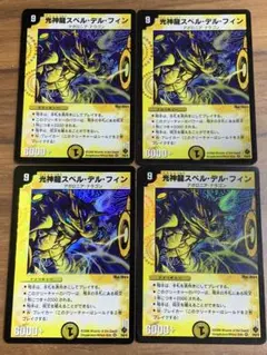 光神龍スペル・デル・フィン 4枚